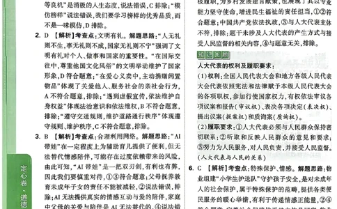 2026《万唯中考&bull;湖南定心卷》道法答案_2026中考押题卷合集_2026《万唯中考定心卷》各地方版_2026《万唯中考&bull;湖南定心卷》7科_2026《万唯中考&bull;湖南定心卷》道法