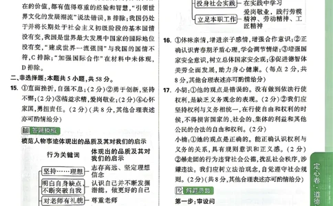 2026《万唯中考&bull;湖南定心卷》道法答案_2026中考押题卷合集_2026《万唯中考定心卷》各地方版_2026《万唯中考&bull;湖南定心卷》7科_2026《万唯中考&bull;湖南定心卷》道法