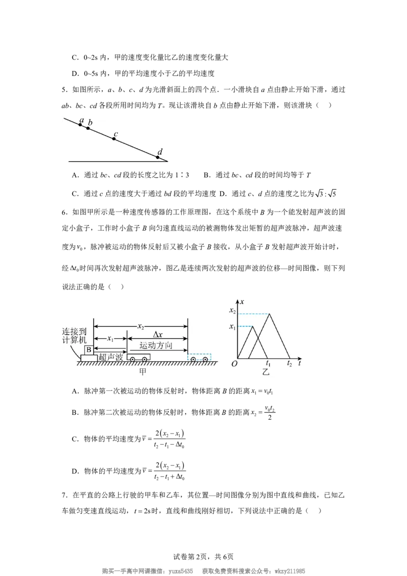 湖北省孝感高级中学2024-2025学年高一上学期开学物理试题_高中三年全科资料_高中_初升高衔接新高一（语数英物2026版）_衔接新高一物理_衔接新高一-物理分班考模拟卷