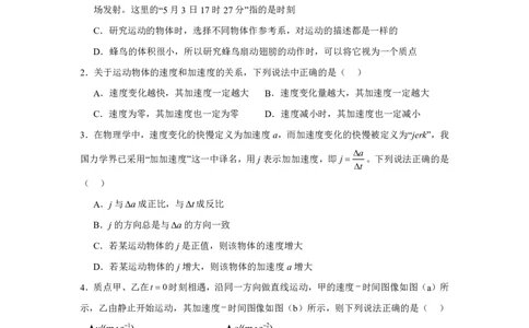 湖北省孝感高级中学2024-2025学年高一上学期开学物理试题_高中三年全科资料_高中_初升高衔接新高一（语数英物2026版）_衔接新高一物理_衔接新高一-物理分班考模拟卷