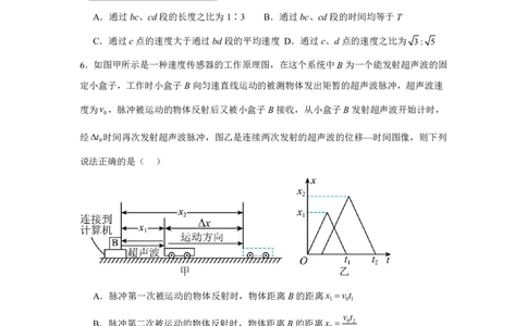 湖北省孝感高级中学2024-2025学年高一上学期开学物理试题_高中三年全科资料_高中_初升高衔接新高一（语数英物2026版）_衔接新高一物理_衔接新高一-物理分班考模拟卷
