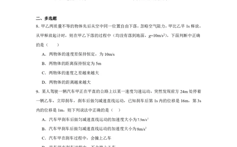 湖北省孝感高级中学2024-2025学年高一上学期开学物理试题_高中三年全科资料_高中_初升高衔接新高一（语数英物2026版）_衔接新高一物理_衔接新高一-物理分班考模拟卷
