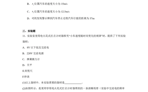 湖北省孝感高级中学2024-2025学年高一上学期开学物理试题_高中三年全科资料_高中_初升高衔接新高一（语数英物2026版）_衔接新高一物理_衔接新高一-物理分班考模拟卷