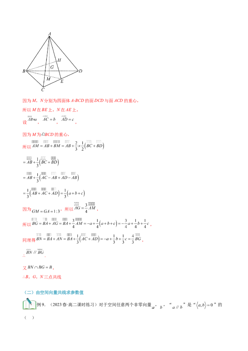 第06讲空间向量及其线性运算4种常见考法归类（教师版）-新高二暑假衔接（人教版）_高中三年全科资料_高中_高中1_2025秋新高二《暑假衔接讲义》（语数外理化）电子版
