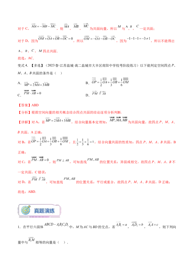 第06讲空间向量及其线性运算4种常见考法归类（教师版）-新高二暑假衔接（人教版）_高中三年全科资料_高中_高中1_2025秋新高二《暑假衔接讲义》（语数外理化）电子版