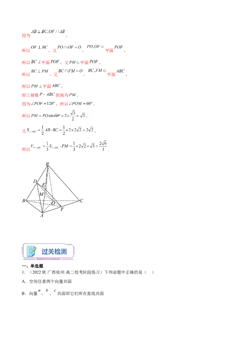 第06讲空间向量及其线性运算4种常见考法归类（教师版）-新高二暑假衔接（人教版）_高中三年全科资料_高中_高中1_2025秋新高二《暑假衔接讲义》（语数外理化）电子版