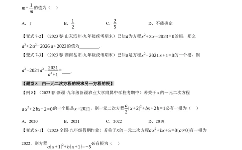 专题21.1一元二次方程（八大题型）（举一反三）（人教版）（学生版）_人教版数学九年级上册_版本二_九年级数学上册（人教版）_母题专项-U66_2024版