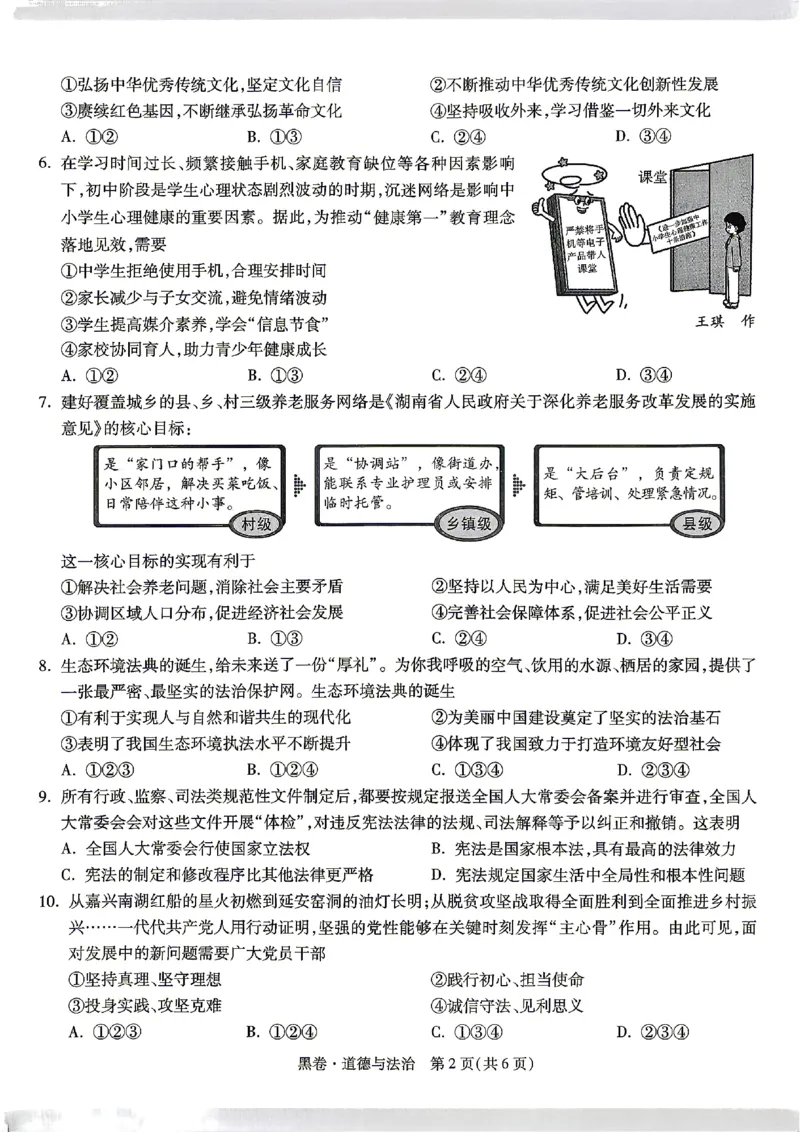 2026《万唯中考&bull;湖南黑白卷》道法黑卷_2026中考押题卷合集_2026《万唯中考黑白卷》地方版(1)_2026《万唯中考&bull;湖南黑白卷》7科_2026《万唯中考&bull;湖南黑白卷》道法