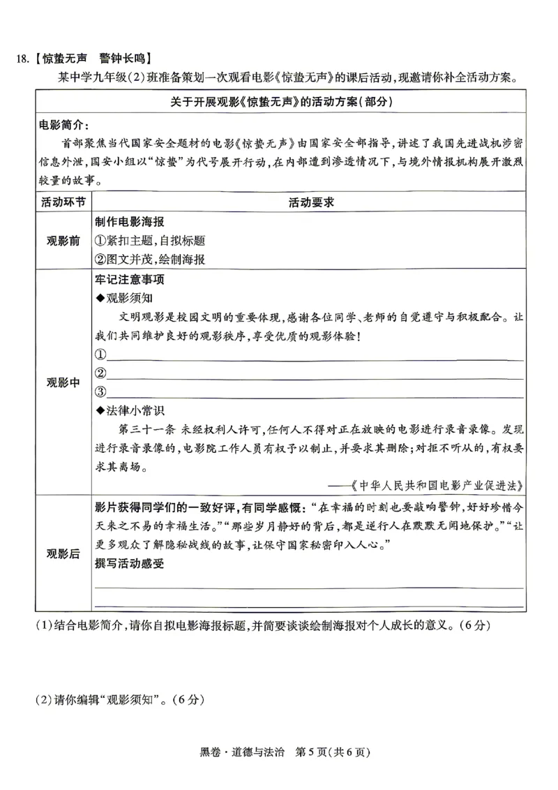 2026《万唯中考&bull;湖南黑白卷》道法黑卷_2026中考押题卷合集_2026《万唯中考黑白卷》地方版(1)_2026《万唯中考&bull;湖南黑白卷》7科_2026《万唯中考&bull;湖南黑白卷》道法