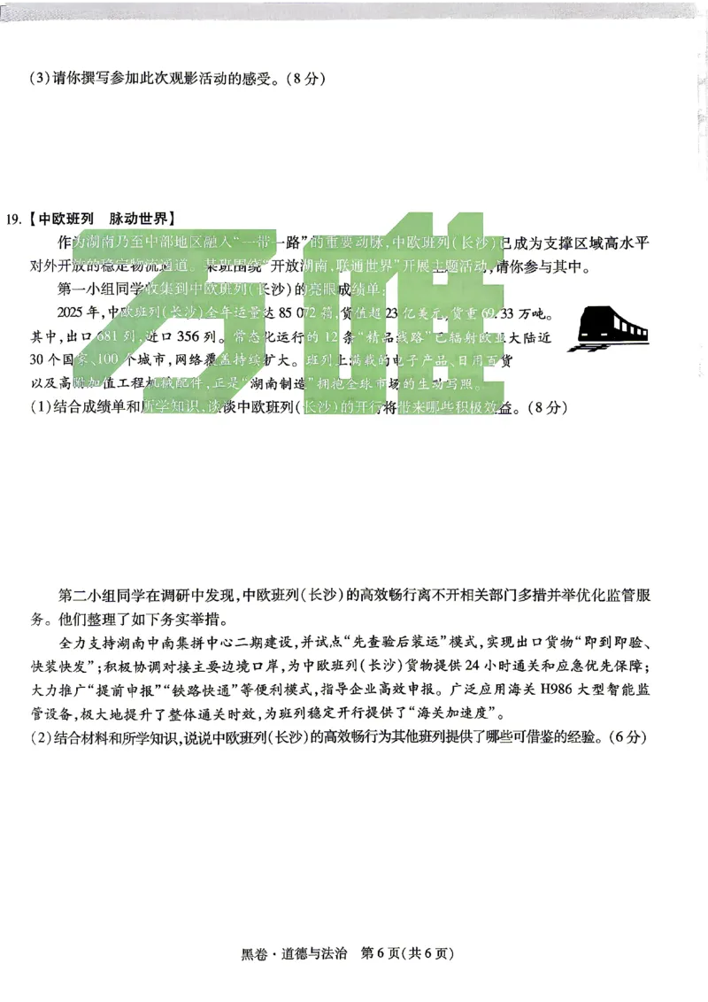 2026《万唯中考&bull;湖南黑白卷》道法黑卷_2026中考押题卷合集_2026《万唯中考黑白卷》地方版(1)_2026《万唯中考&bull;湖南黑白卷》7科_2026《万唯中考&bull;湖南黑白卷》道法