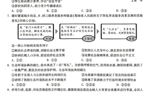 2026《万唯中考&bull;湖南黑白卷》道法黑卷_2026中考押题卷合集_2026《万唯中考黑白卷》地方版(1)_2026《万唯中考&bull;湖南黑白卷》7科_2026《万唯中考&bull;湖南黑白卷》道法