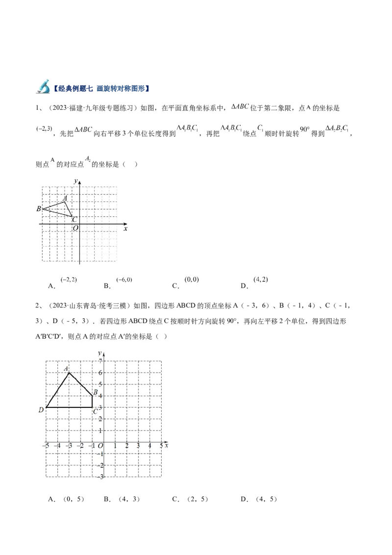 专题13图形的旋转重难点题型专训（10大题型）（学生版）_人教版数学九年级上册_版本二_九年级数学上册（人教版）_重难点专题提升-V7_2024版