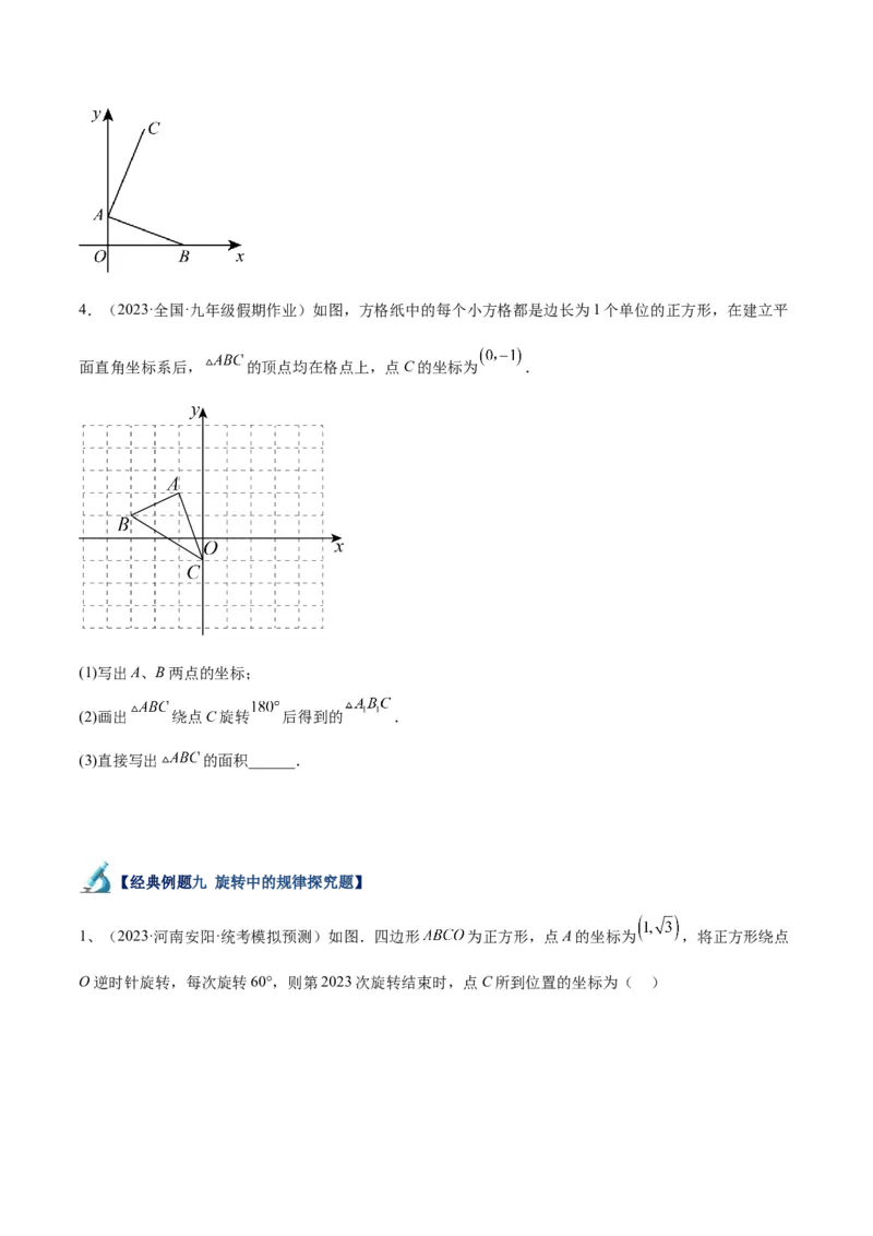 专题13图形的旋转重难点题型专训（10大题型）（学生版）_人教版数学九年级上册_版本二_九年级数学上册（人教版）_重难点专题提升-V7_2024版