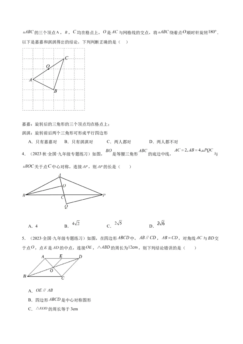 专题13图形的旋转重难点题型专训（10大题型）（学生版）_人教版数学九年级上册_版本二_九年级数学上册（人教版）_重难点专题提升-V7_2024版