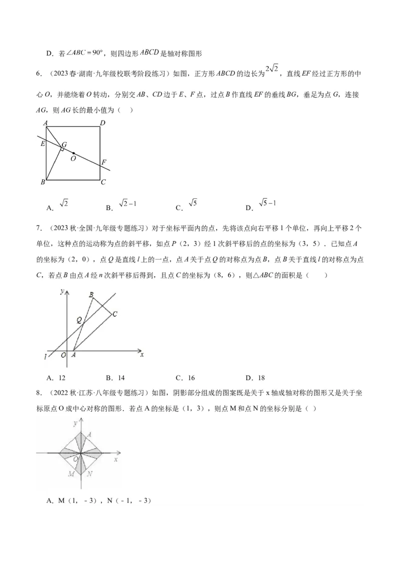 专题13图形的旋转重难点题型专训（10大题型）（学生版）_人教版数学九年级上册_版本二_九年级数学上册（人教版）_重难点专题提升-V7_2024版