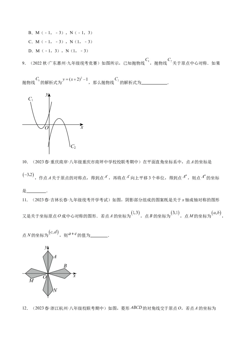 专题13图形的旋转重难点题型专训（10大题型）（学生版）_人教版数学九年级上册_版本二_九年级数学上册（人教版）_重难点专题提升-V7_2024版