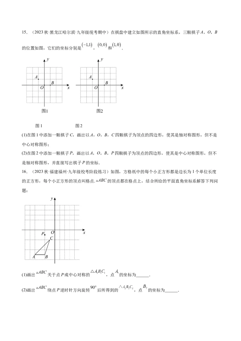专题13图形的旋转重难点题型专训（10大题型）（学生版）_人教版数学九年级上册_版本二_九年级数学上册（人教版）_重难点专题提升-V7_2024版