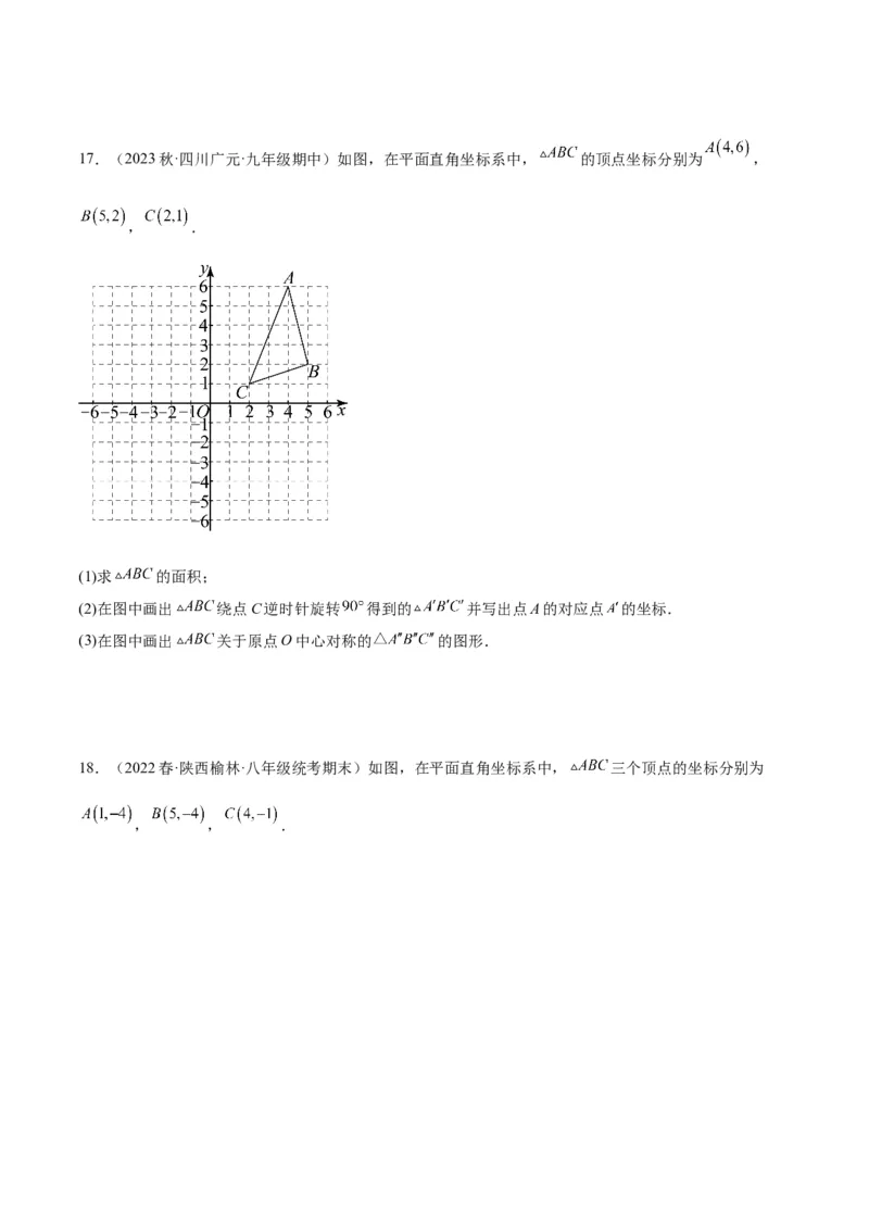 专题13图形的旋转重难点题型专训（10大题型）（学生版）_人教版数学九年级上册_版本二_九年级数学上册（人教版）_重难点专题提升-V7_2024版