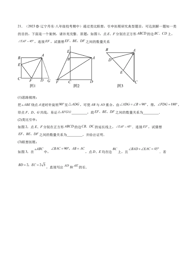 专题13图形的旋转重难点题型专训（10大题型）（学生版）_人教版数学九年级上册_版本二_九年级数学上册（人教版）_重难点专题提升-V7_2024版