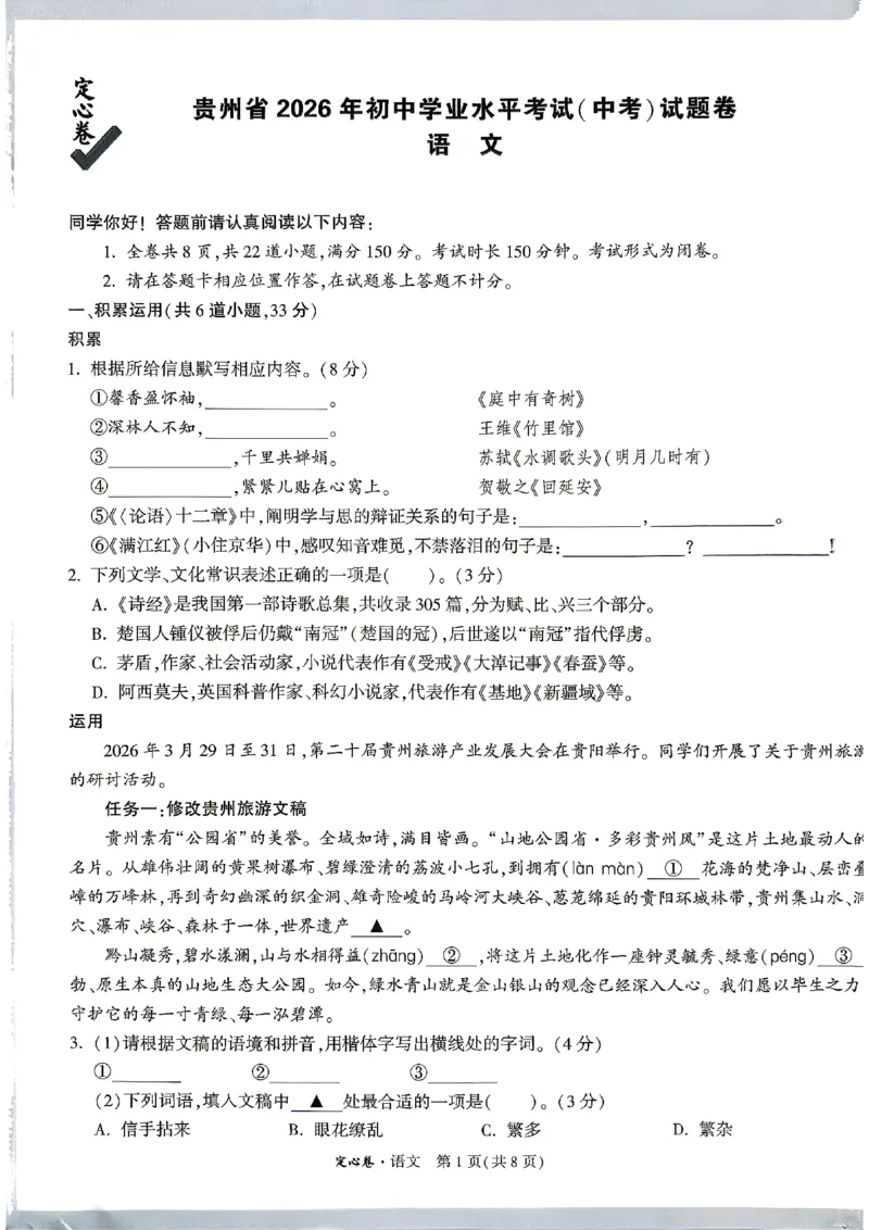 2026《万唯中考&bull;贵州定心卷》语文_2026中考押题卷合集_2026《万唯中考定心卷》各地方版_2026《万唯中考&bull;贵州定心卷》5科_2026《万唯中考&bull;贵州定心卷》语文