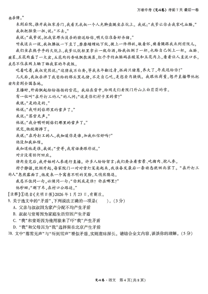 2026《万唯中考&bull;贵州定心卷》语文_2026中考押题卷合集_2026《万唯中考定心卷》各地方版_2026《万唯中考&bull;贵州定心卷》5科_2026《万唯中考&bull;贵州定心卷》语文