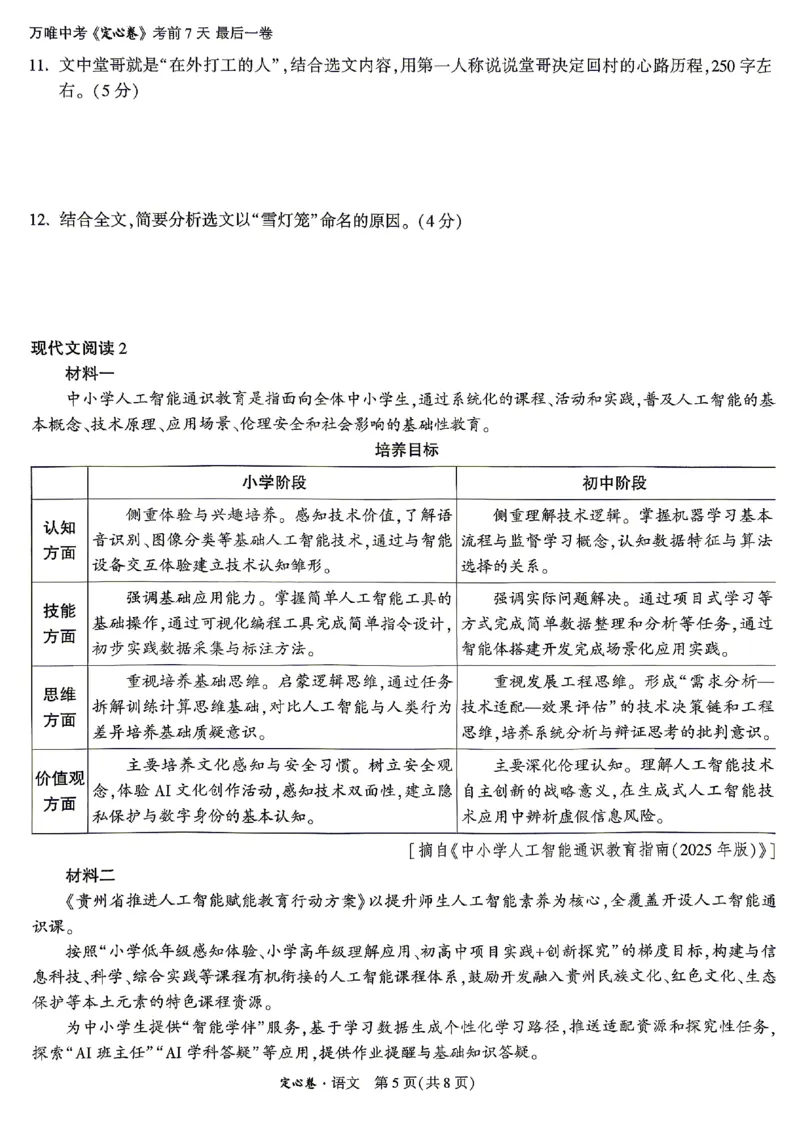 2026《万唯中考&bull;贵州定心卷》语文_2026中考押题卷合集_2026《万唯中考定心卷》各地方版_2026《万唯中考&bull;贵州定心卷》5科_2026《万唯中考&bull;贵州定心卷》语文
