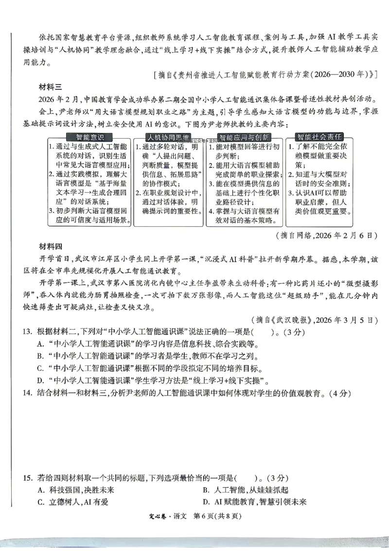 2026《万唯中考&bull;贵州定心卷》语文_2026中考押题卷合集_2026《万唯中考定心卷》各地方版_2026《万唯中考&bull;贵州定心卷》5科_2026《万唯中考&bull;贵州定心卷》语文