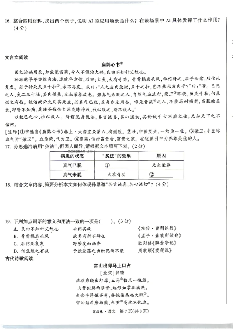 2026《万唯中考&bull;贵州定心卷》语文_2026中考押题卷合集_2026《万唯中考定心卷》各地方版_2026《万唯中考&bull;贵州定心卷》5科_2026《万唯中考&bull;贵州定心卷》语文