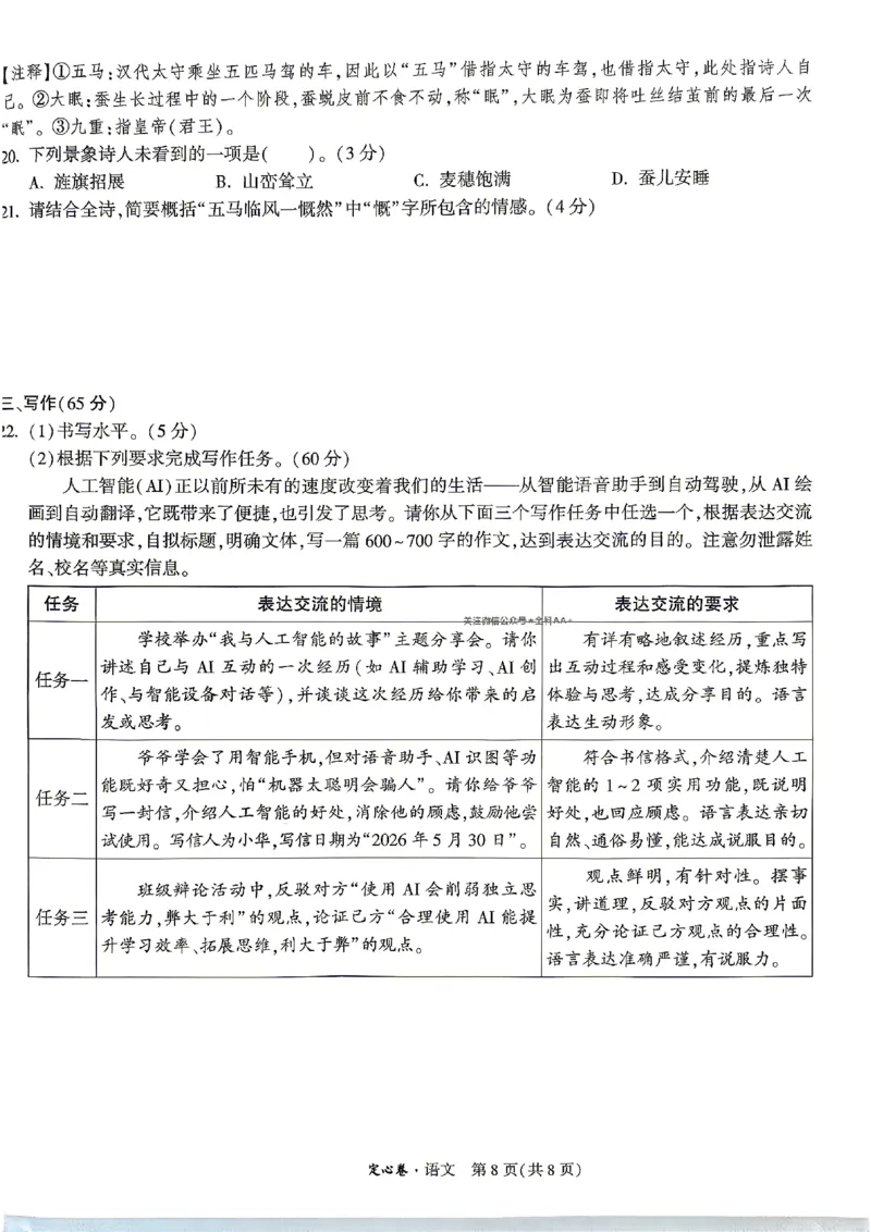 2026《万唯中考&bull;贵州定心卷》语文_2026中考押题卷合集_2026《万唯中考定心卷》各地方版_2026《万唯中考&bull;贵州定心卷》5科_2026《万唯中考&bull;贵州定心卷》语文