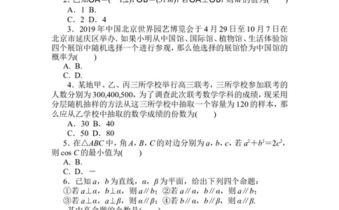 模块质量检测公众号dc008免费分享_高中三年全科资料_高中_高中数学《课时作业》Word版(1)_人教A版_数学&middot;必修第二册（RJ-A版）_数学&middot;必修第二册（RJ-A版）_课时作业WORD
