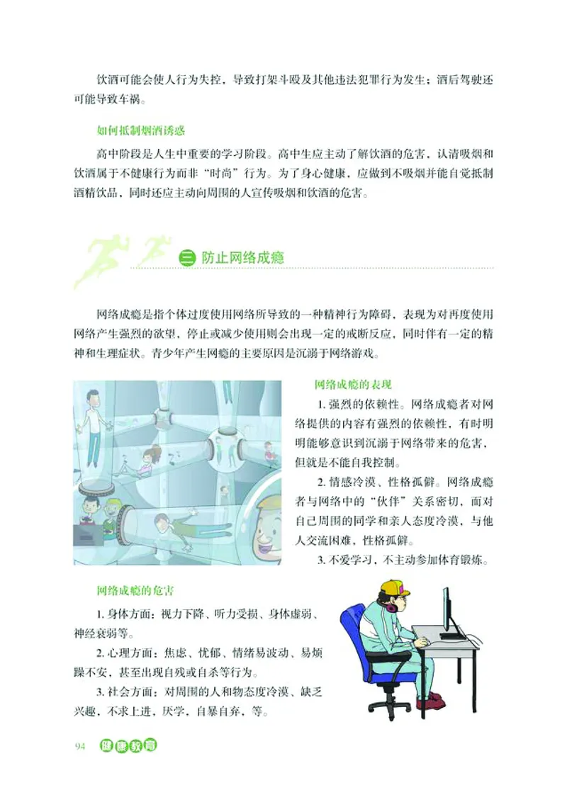 普通高中教科书体育与健康必修全一册-河北教育出版社_高中三年全科资料_高中_高中电子教材_高中体育与健康_冀教版
