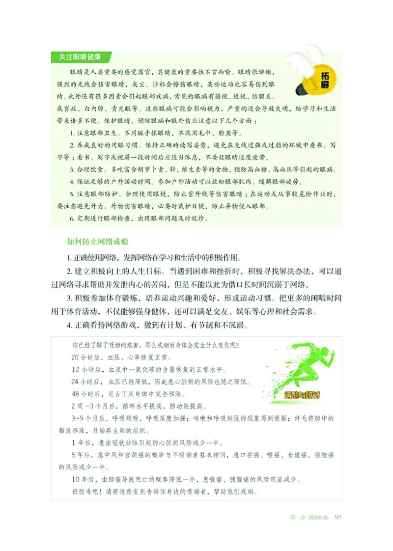 普通高中教科书体育与健康必修全一册-河北教育出版社_高中三年全科资料_高中_高中电子教材_高中体育与健康_冀教版