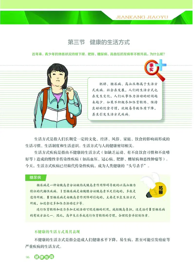 普通高中教科书体育与健康必修全一册-河北教育出版社_高中三年全科资料_高中_高中电子教材_高中体育与健康_冀教版
