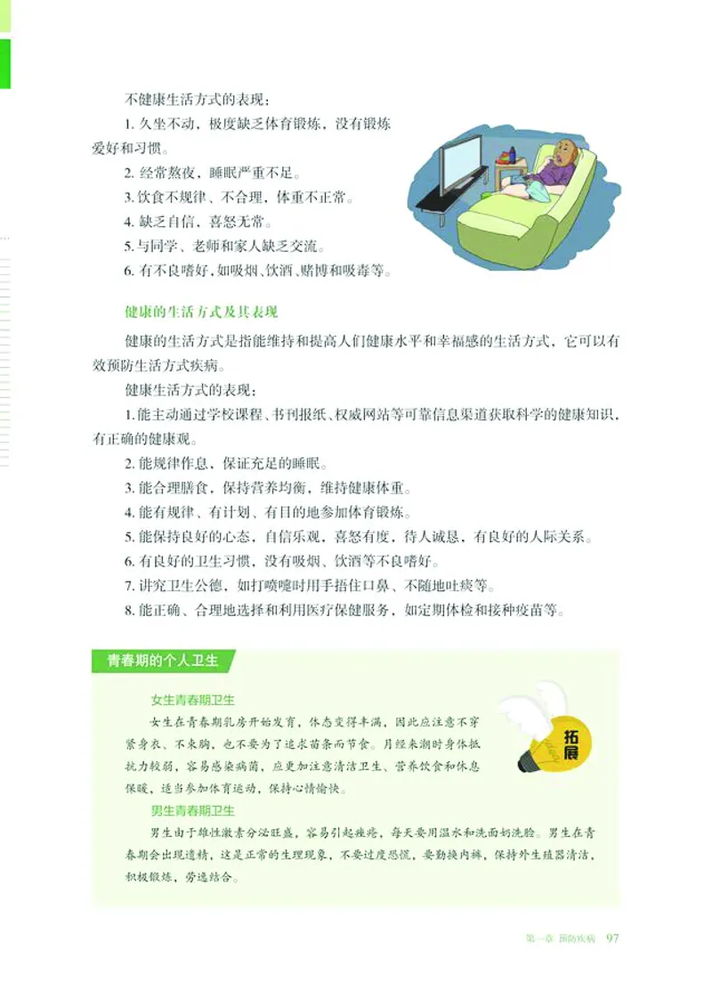 普通高中教科书体育与健康必修全一册-河北教育出版社_高中三年全科资料_高中_高中电子教材_高中体育与健康_冀教版