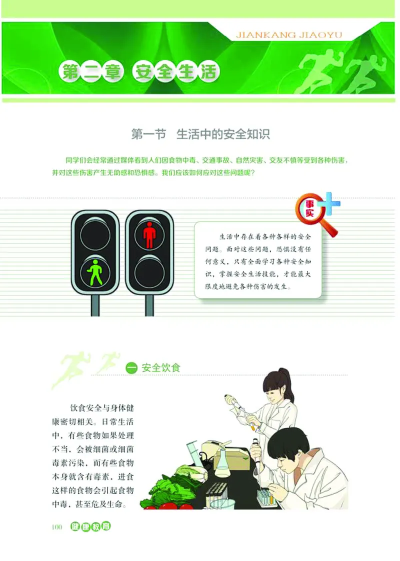 普通高中教科书体育与健康必修全一册-河北教育出版社_高中三年全科资料_高中_高中电子教材_高中体育与健康_冀教版