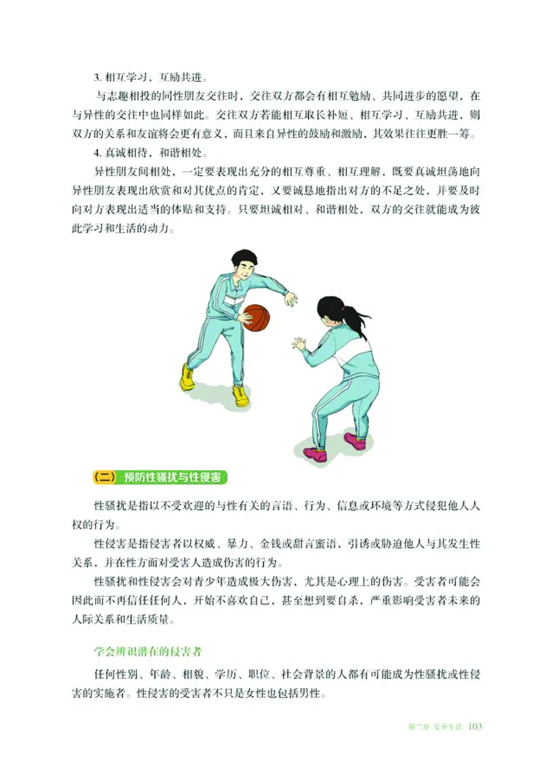 普通高中教科书体育与健康必修全一册-河北教育出版社_高中三年全科资料_高中_高中电子教材_高中体育与健康_冀教版
