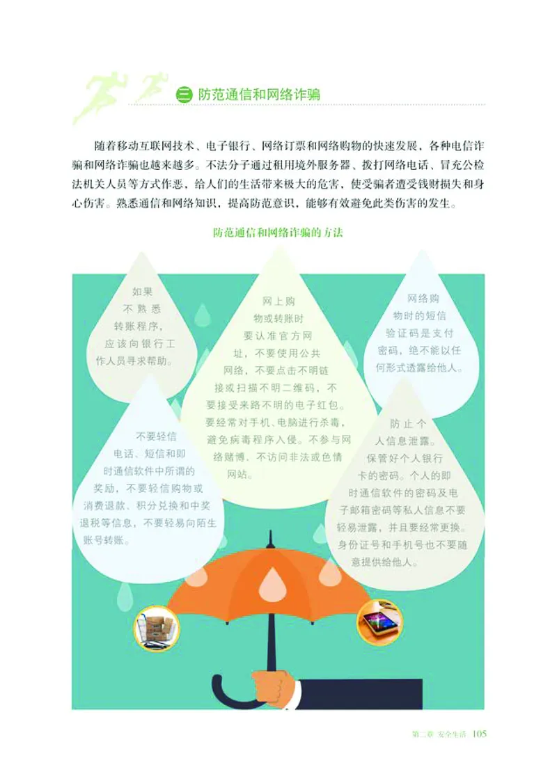 普通高中教科书体育与健康必修全一册-河北教育出版社_高中三年全科资料_高中_高中电子教材_高中体育与健康_冀教版