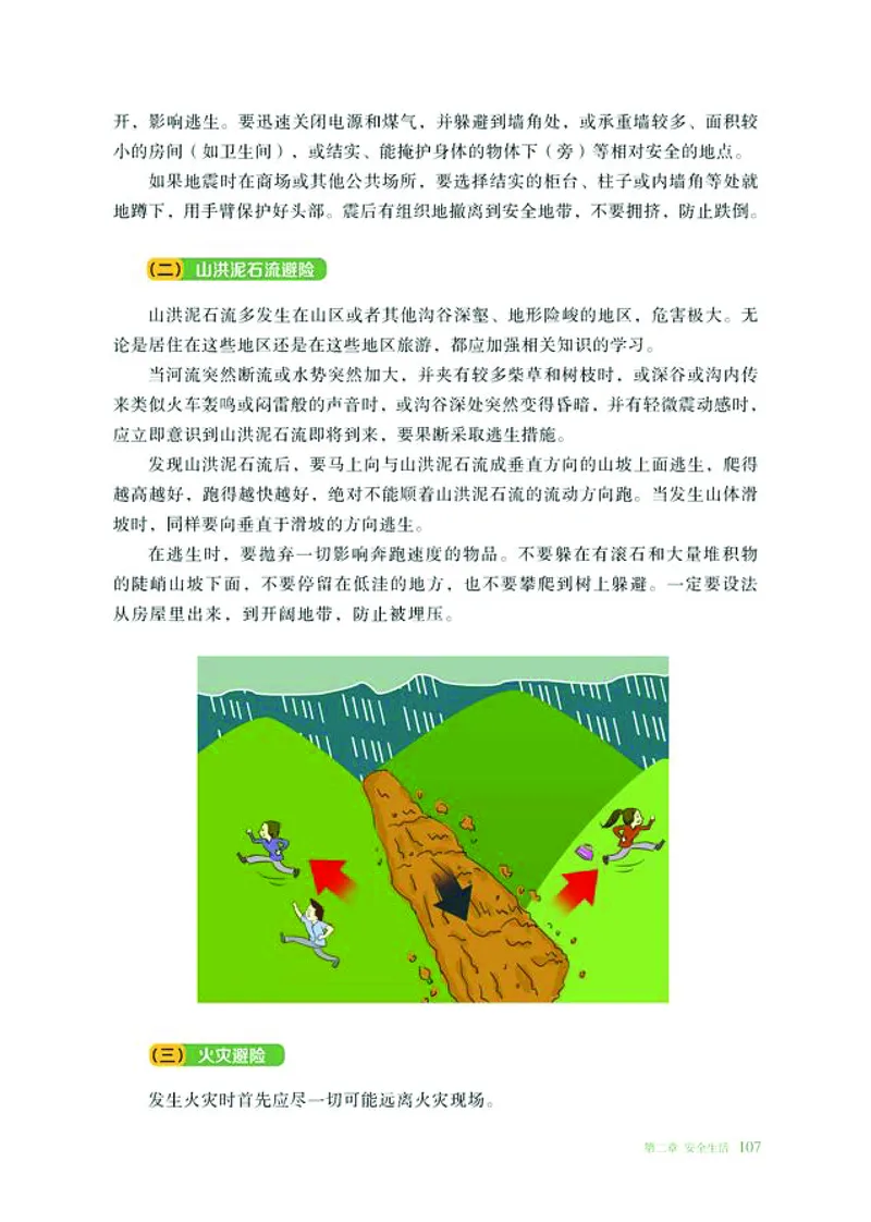普通高中教科书体育与健康必修全一册-河北教育出版社_高中三年全科资料_高中_高中电子教材_高中体育与健康_冀教版