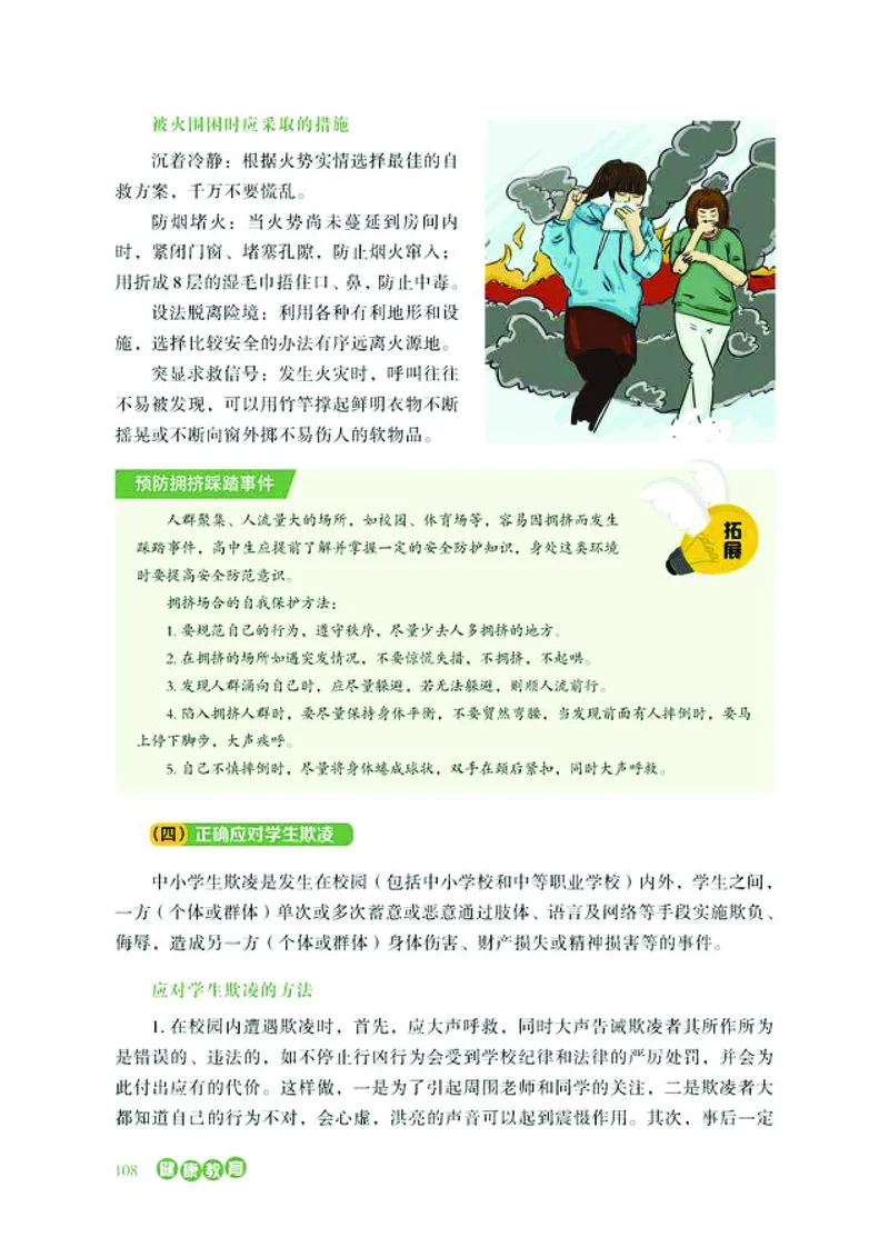普通高中教科书体育与健康必修全一册-河北教育出版社_高中三年全科资料_高中_高中电子教材_高中体育与健康_冀教版