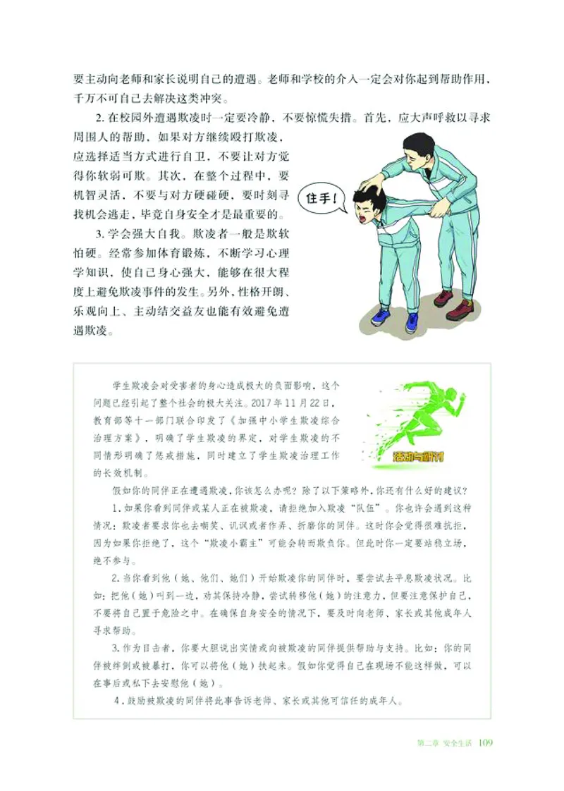 普通高中教科书体育与健康必修全一册-河北教育出版社_高中三年全科资料_高中_高中电子教材_高中体育与健康_冀教版