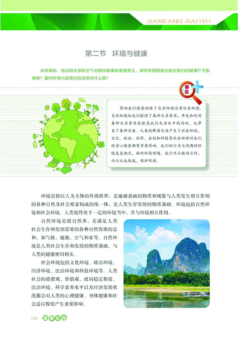 普通高中教科书体育与健康必修全一册-河北教育出版社_高中三年全科资料_高中_高中电子教材_高中体育与健康_冀教版