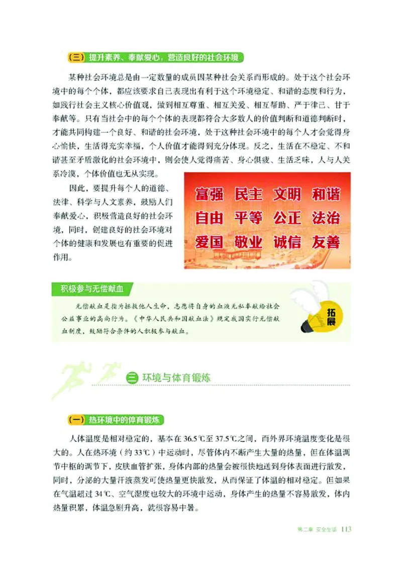 普通高中教科书体育与健康必修全一册-河北教育出版社_高中三年全科资料_高中_高中电子教材_高中体育与健康_冀教版