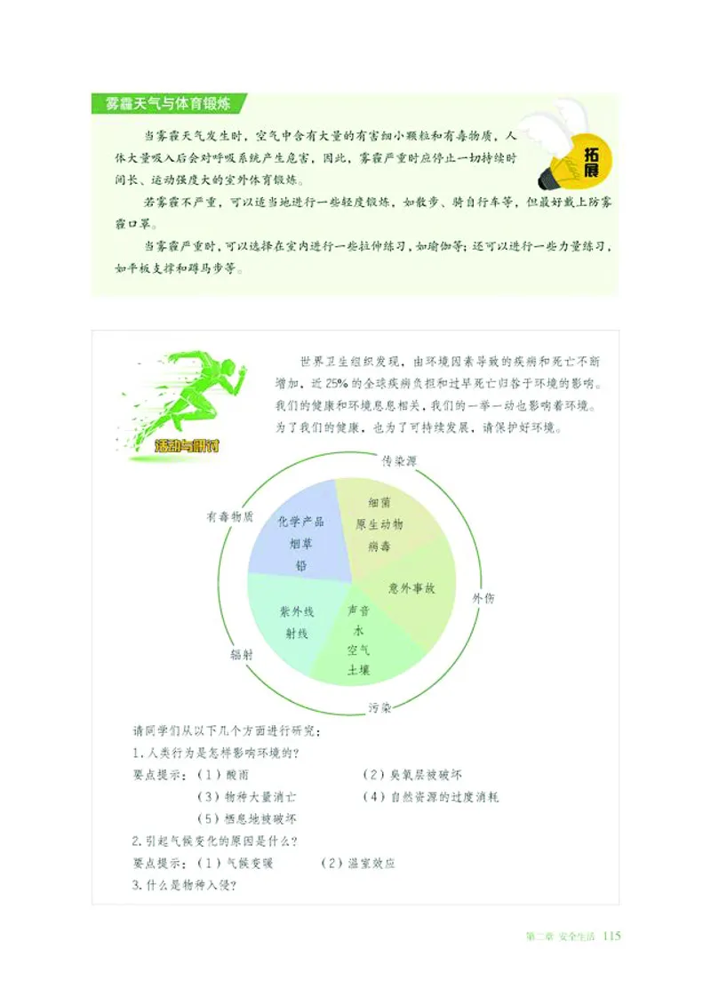 普通高中教科书体育与健康必修全一册-河北教育出版社_高中三年全科资料_高中_高中电子教材_高中体育与健康_冀教版
