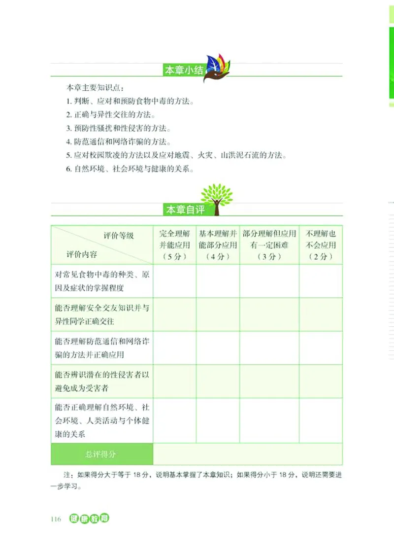 普通高中教科书体育与健康必修全一册-河北教育出版社_高中三年全科资料_高中_高中电子教材_高中体育与健康_冀教版