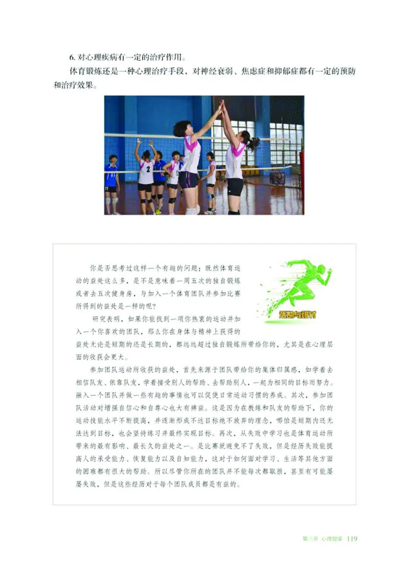 普通高中教科书体育与健康必修全一册-河北教育出版社_高中三年全科资料_高中_高中电子教材_高中体育与健康_冀教版