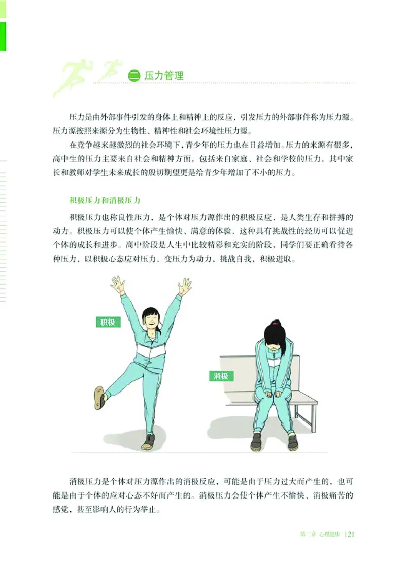 普通高中教科书体育与健康必修全一册-河北教育出版社_高中三年全科资料_高中_高中电子教材_高中体育与健康_冀教版