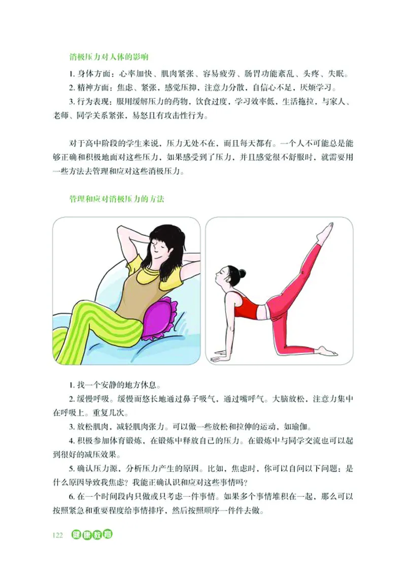 普通高中教科书体育与健康必修全一册-河北教育出版社_高中三年全科资料_高中_高中电子教材_高中体育与健康_冀教版