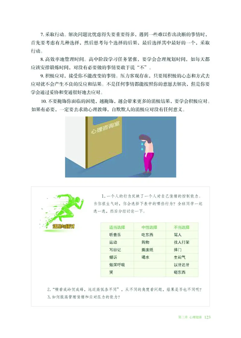 普通高中教科书体育与健康必修全一册-河北教育出版社_高中三年全科资料_高中_高中电子教材_高中体育与健康_冀教版
