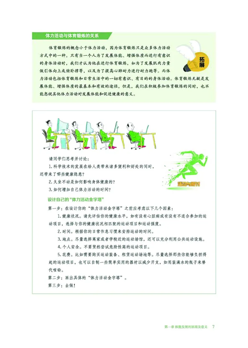 普通高中教科书体育与健康必修全一册-河北教育出版社_高中三年全科资料_高中_高中电子教材_高中体育与健康_冀教版
