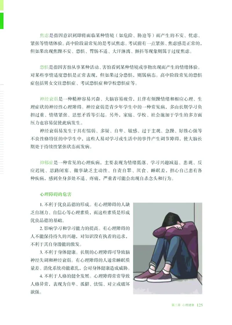 普通高中教科书体育与健康必修全一册-河北教育出版社_高中三年全科资料_高中_高中电子教材_高中体育与健康_冀教版